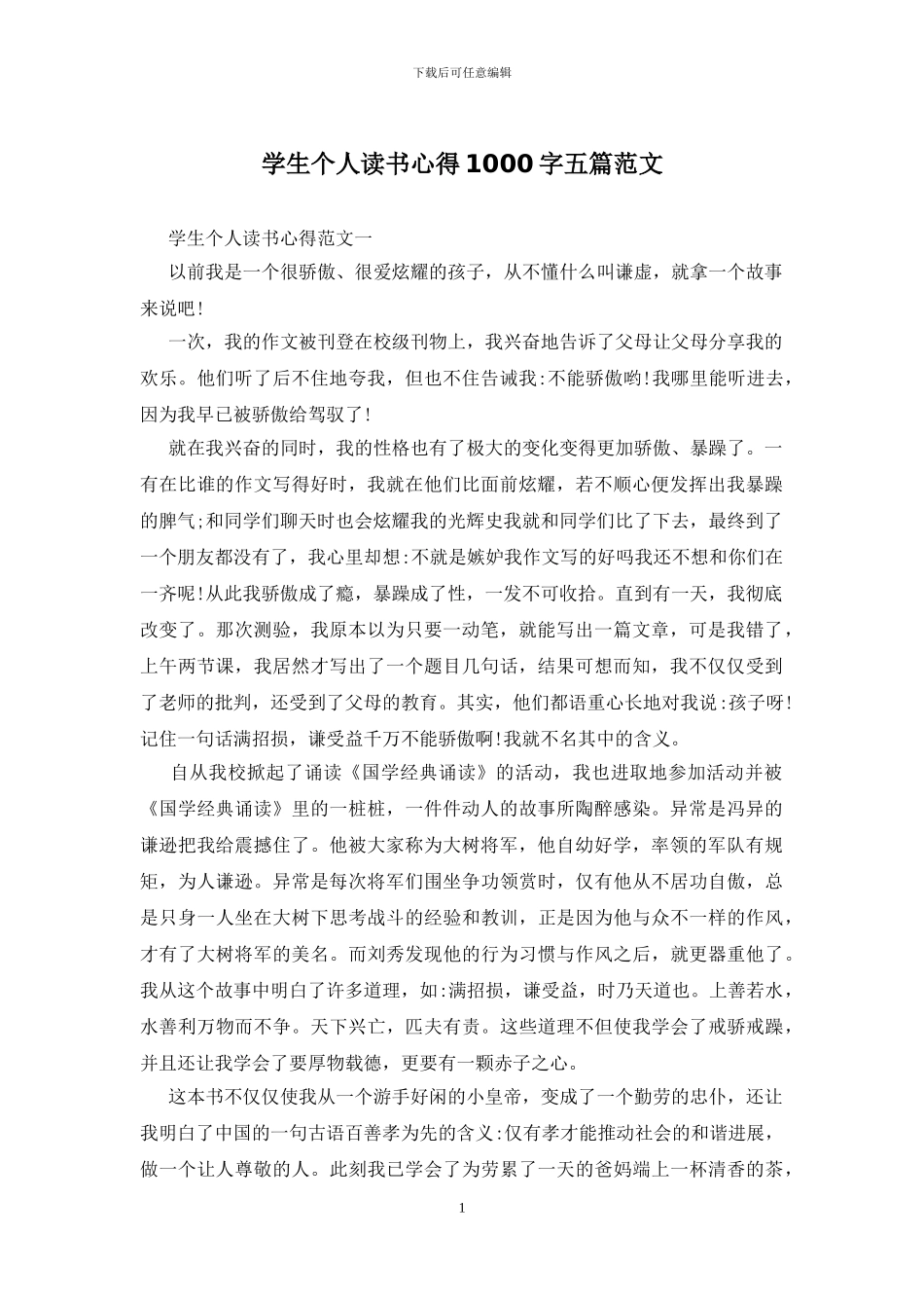 学生个人读书心得1000字五篇范文_第1页