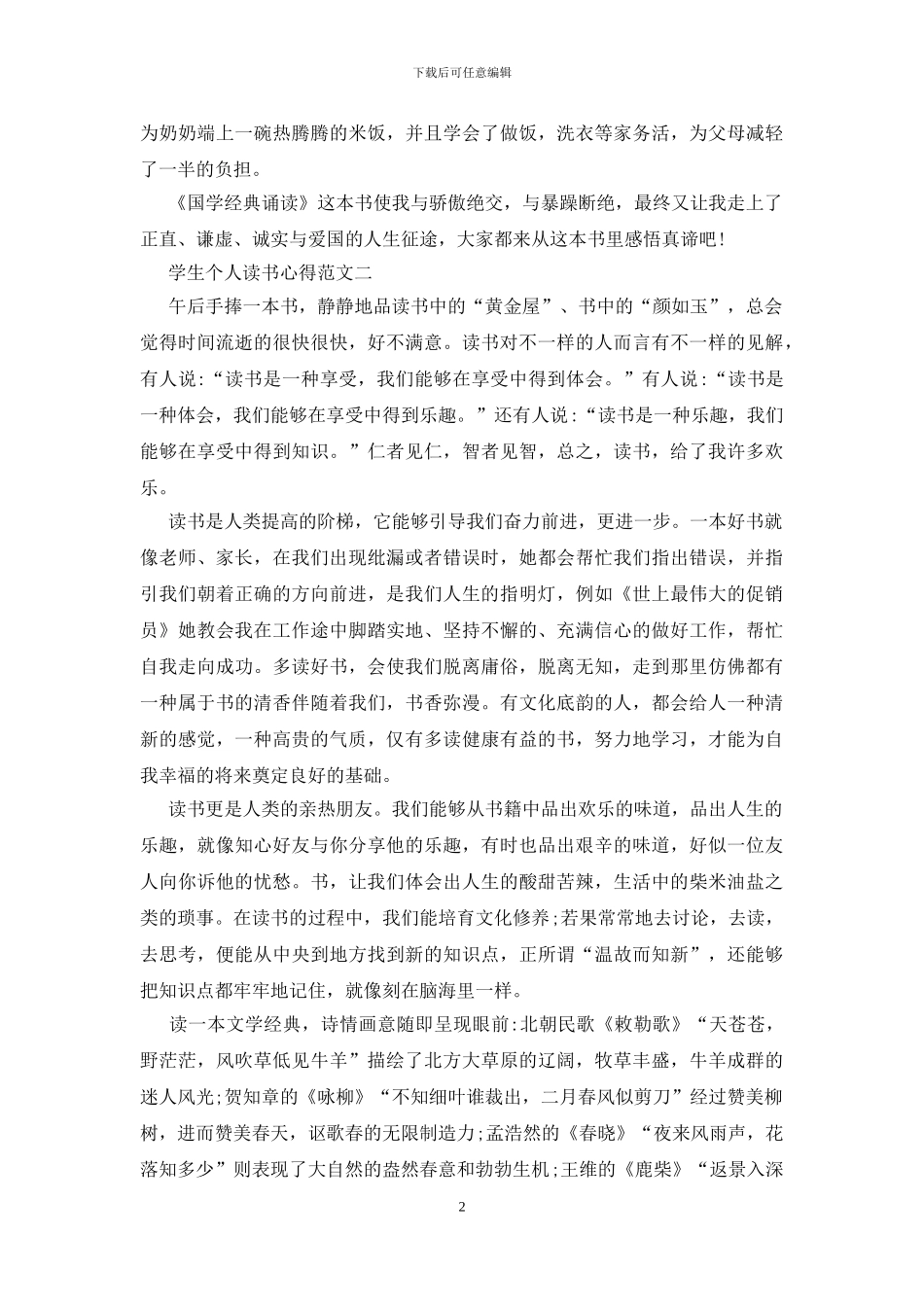 学生个人读书心得1000字五篇范文_第2页