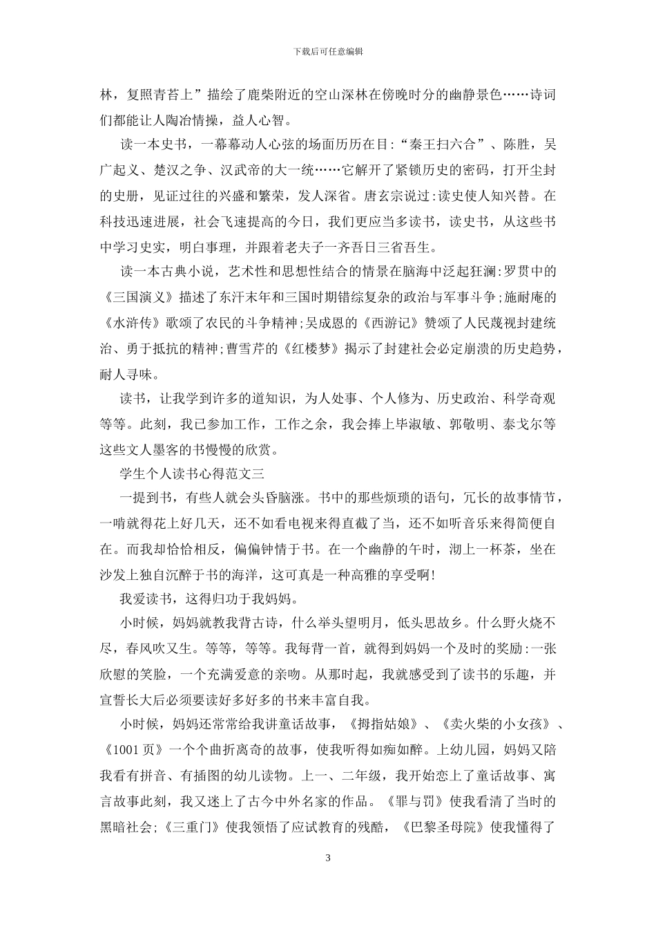 学生个人读书心得1000字五篇范文_第3页