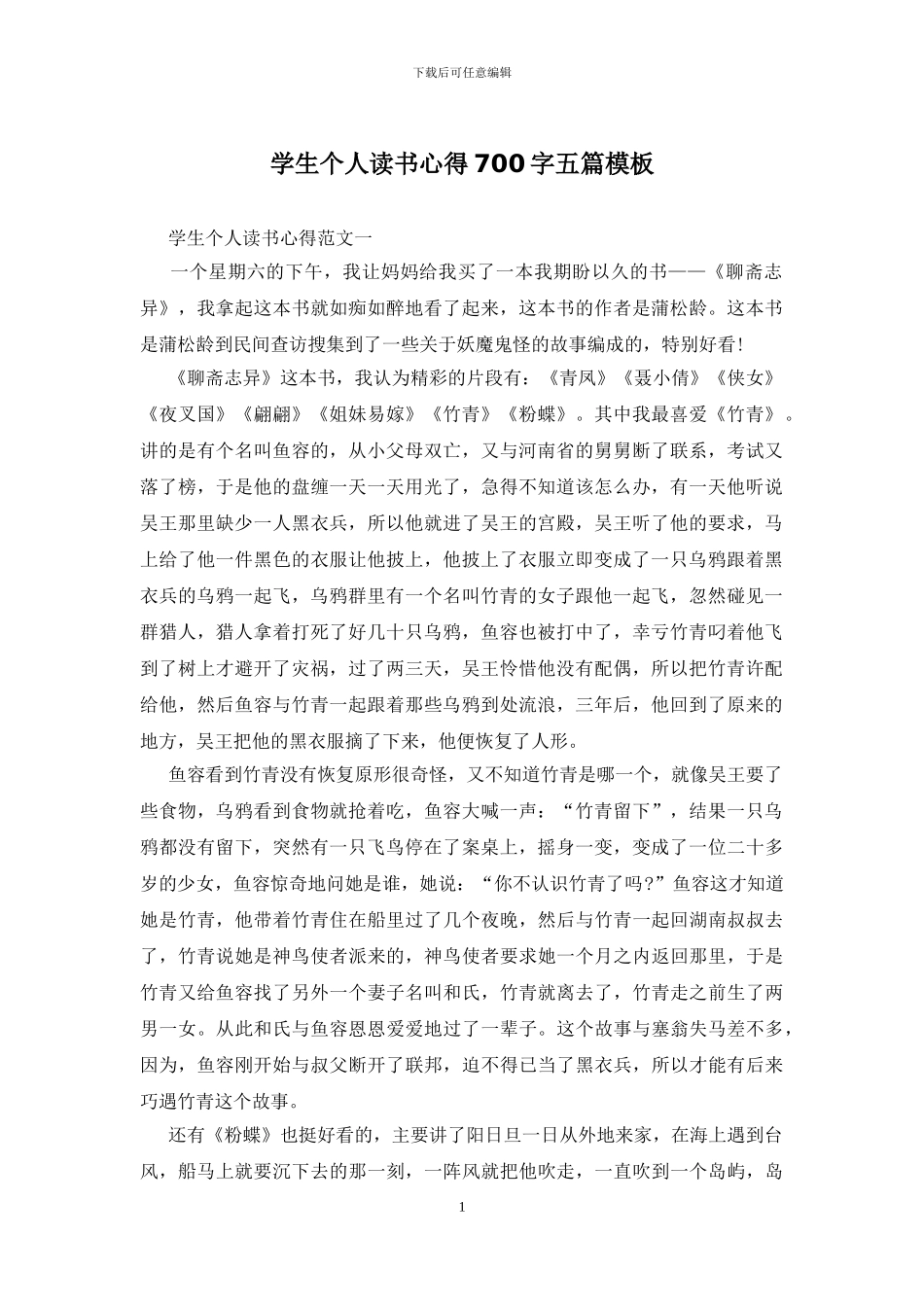学生个人读书心得700字五篇模板_第1页