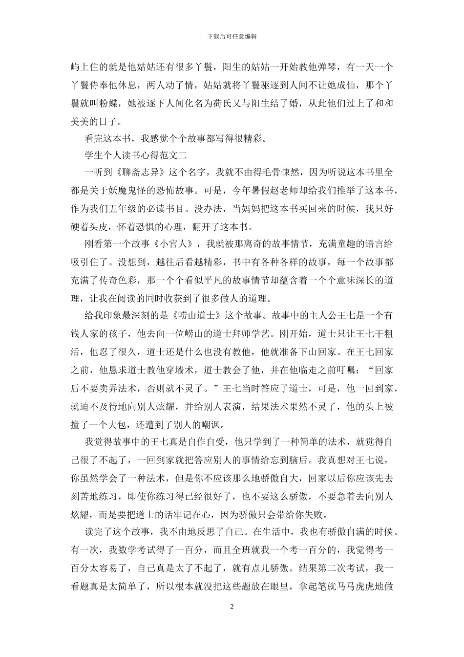 学生个人读书心得700字五篇模板_第2页
