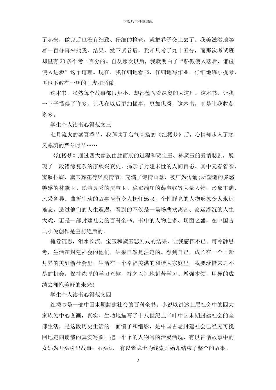 学生个人读书心得700字五篇模板_第3页