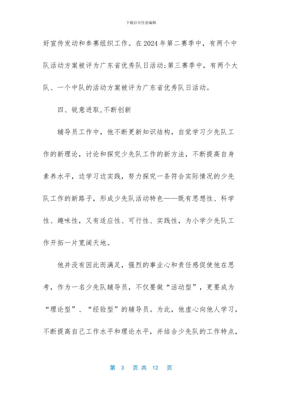 学生主要事迹范文200字-1_第3页