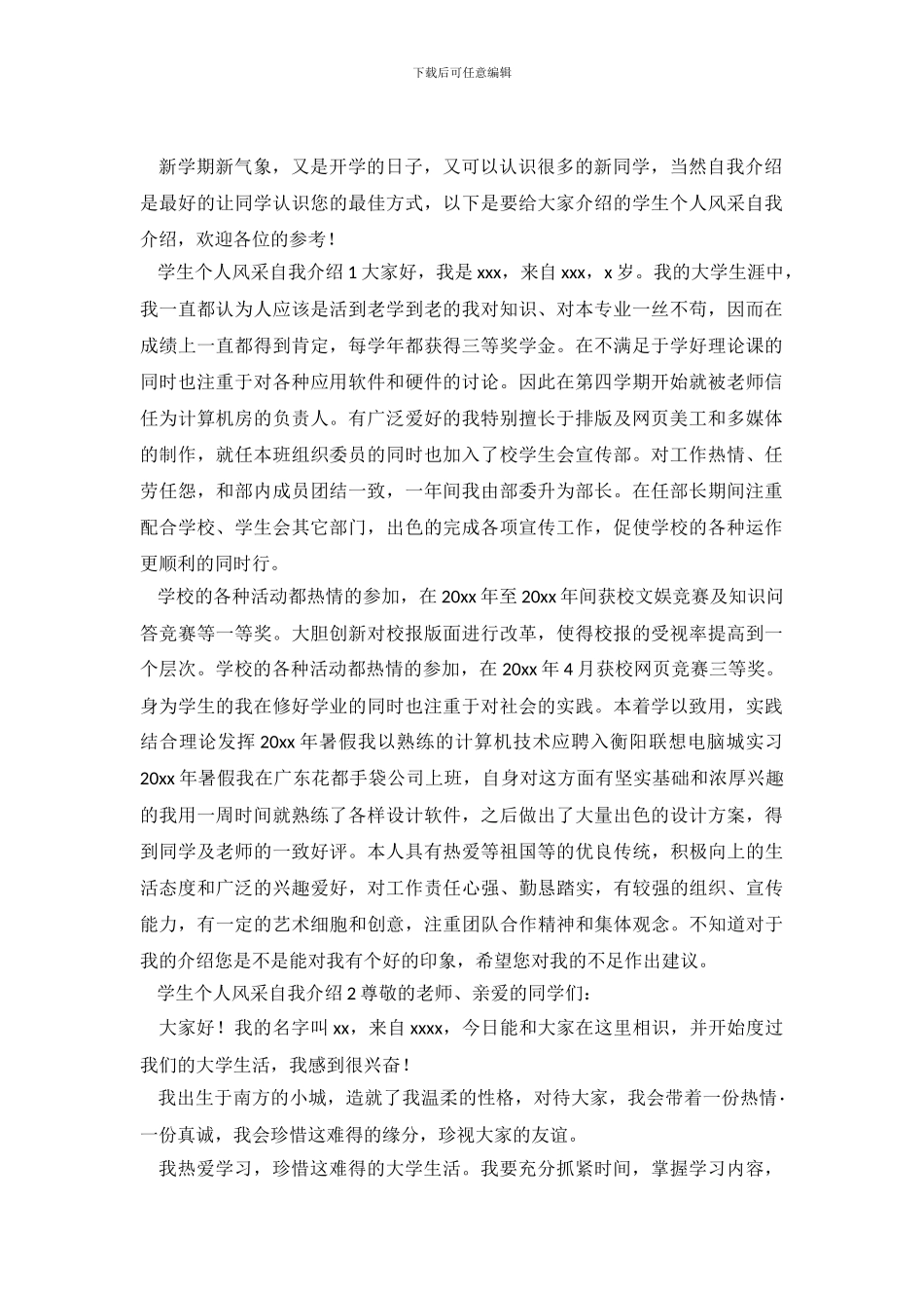 学生个人风采自我介绍_第2页