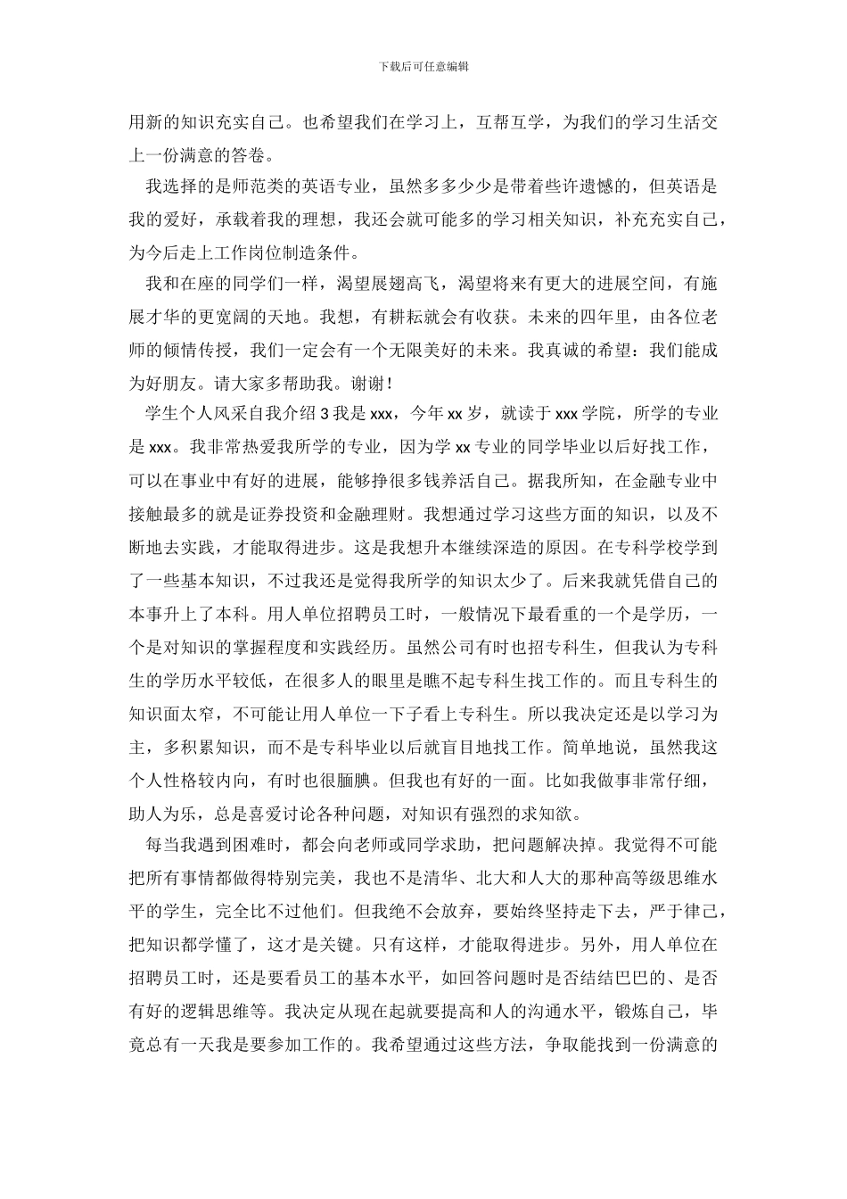 学生个人风采自我介绍_第3页