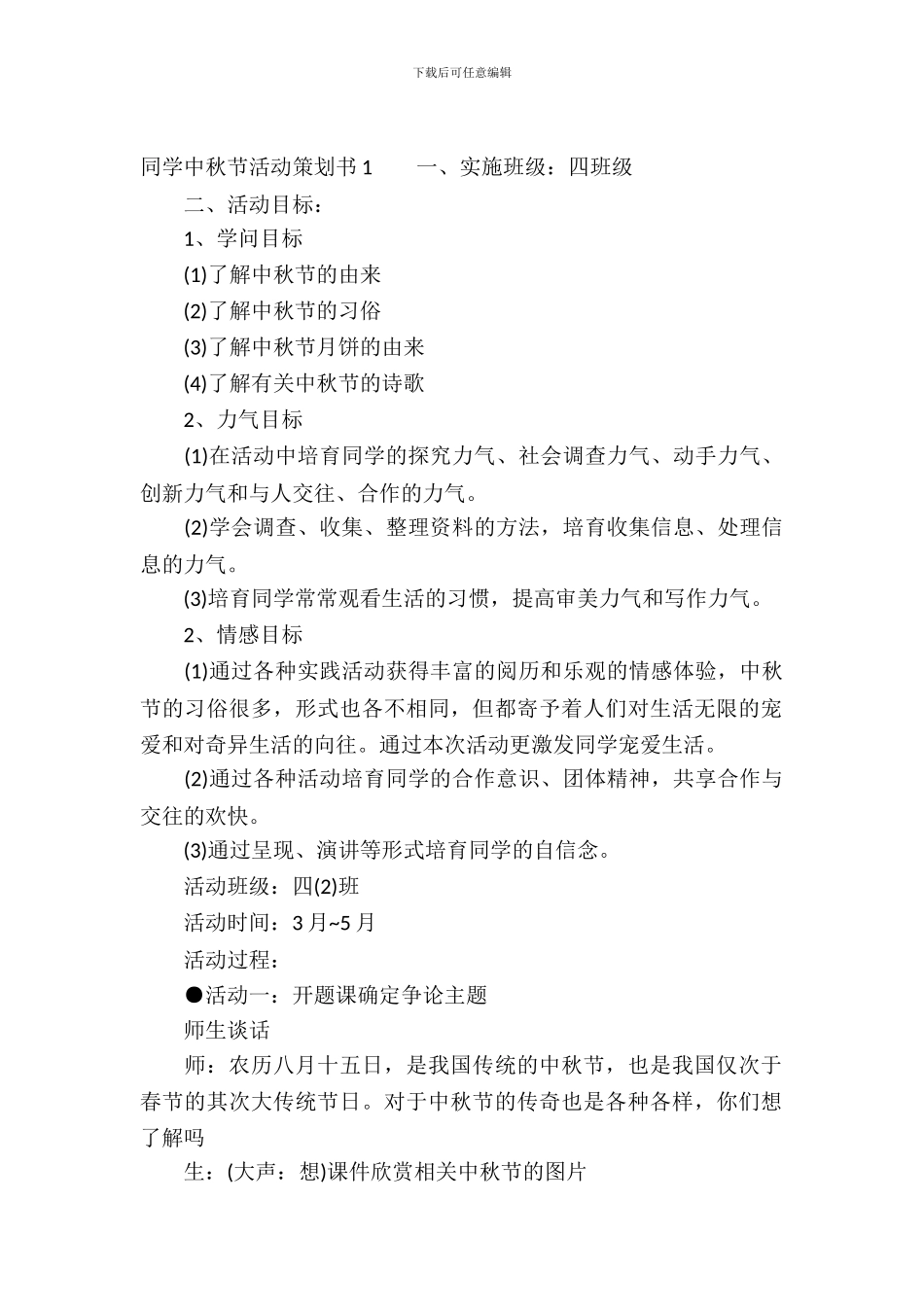 学生中秋节活动策划书三篇_第2页