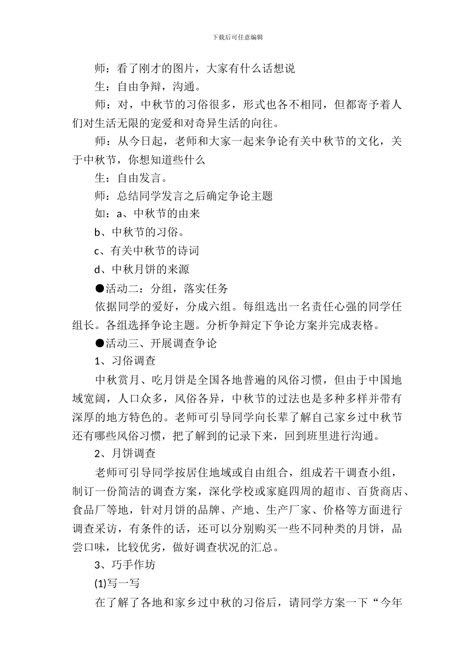 学生中秋节活动策划书三篇_第3页