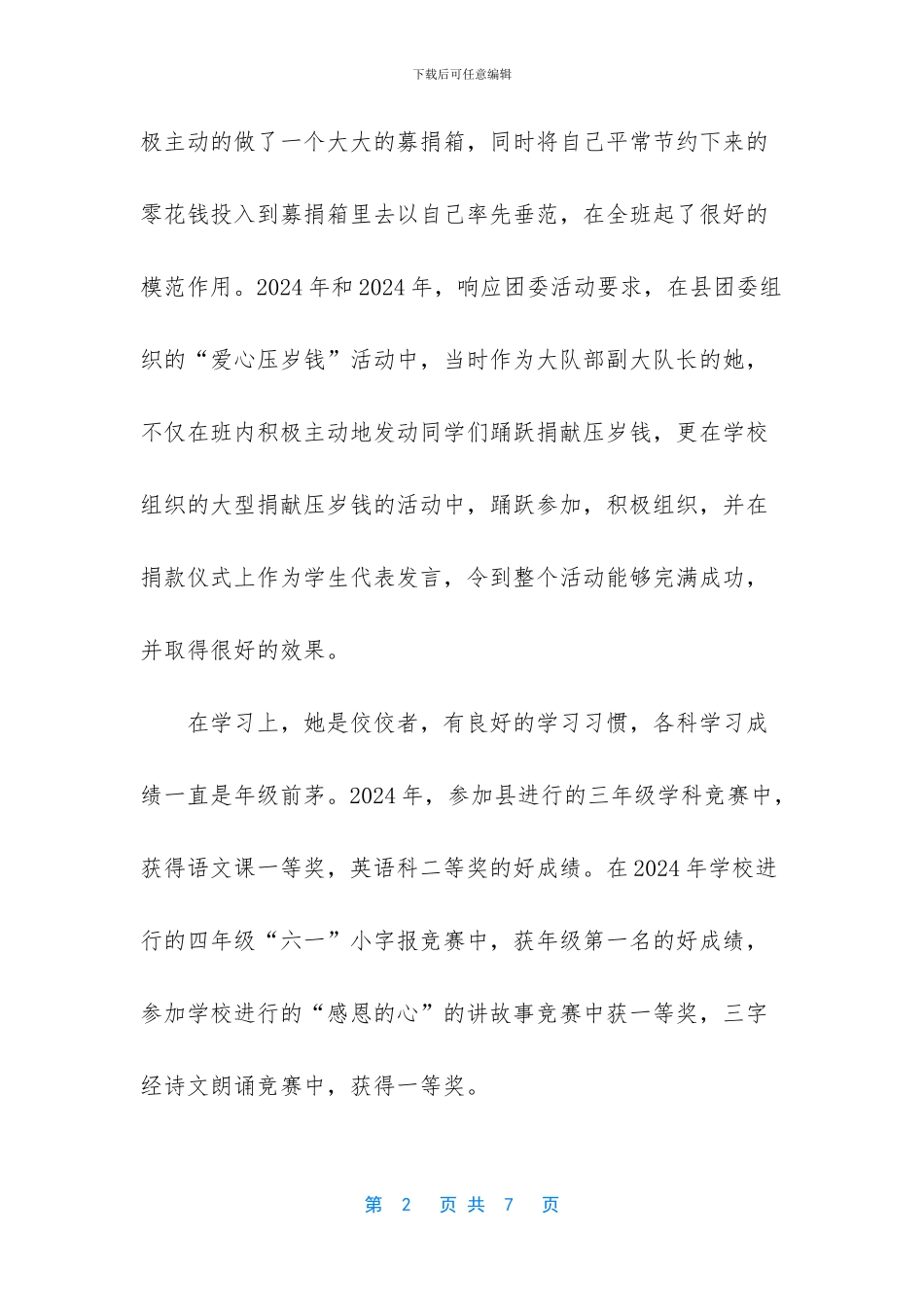 学生主要事迹范文200字_第2页