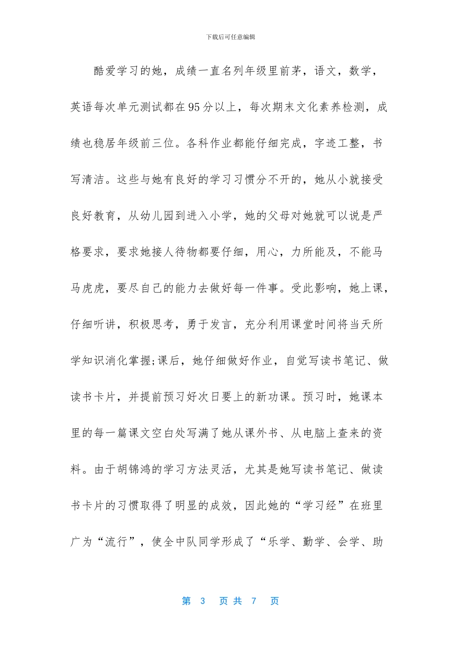 学生主要事迹范文200字_第3页