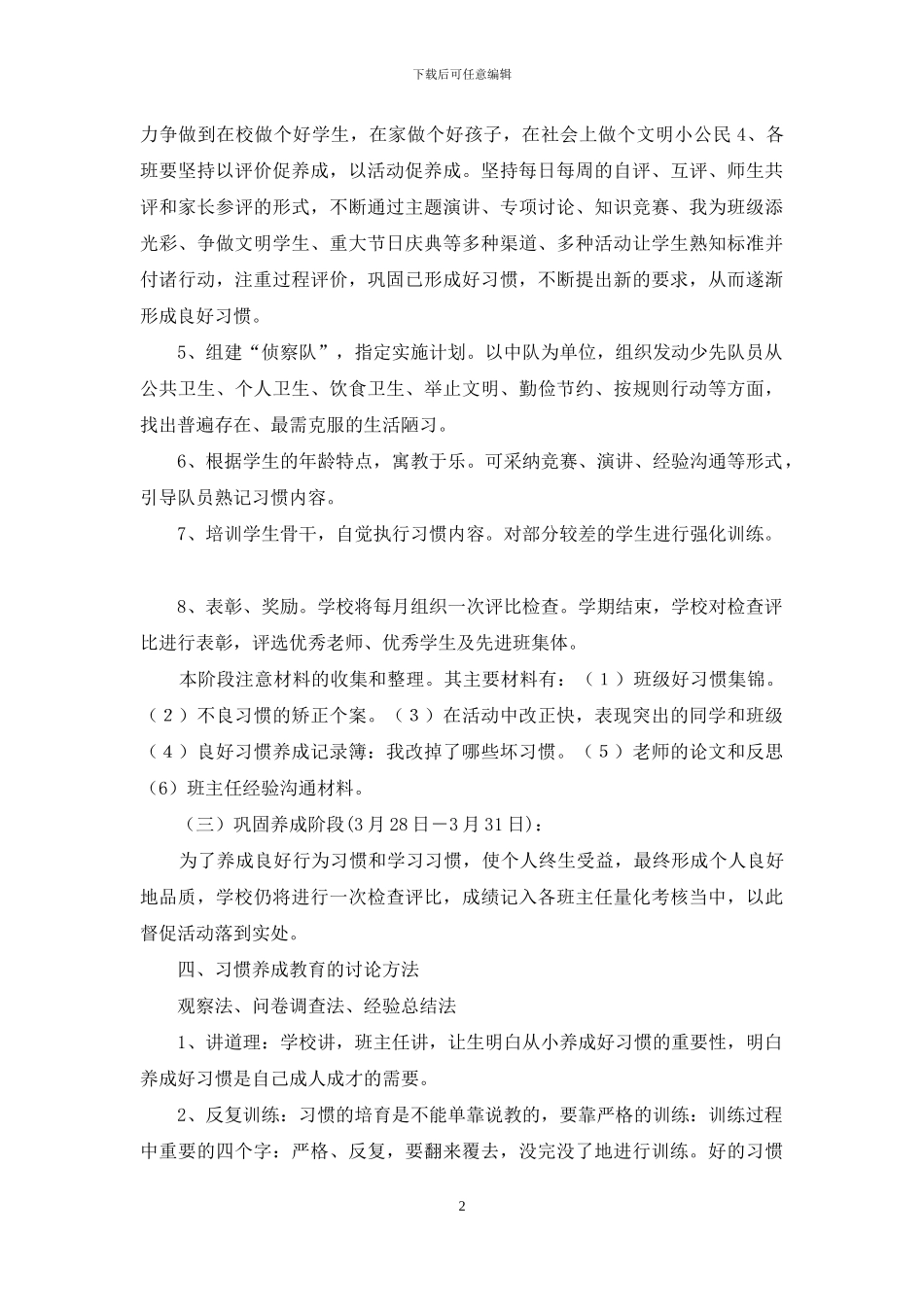 学生习惯养成月活动实施方案_第2页