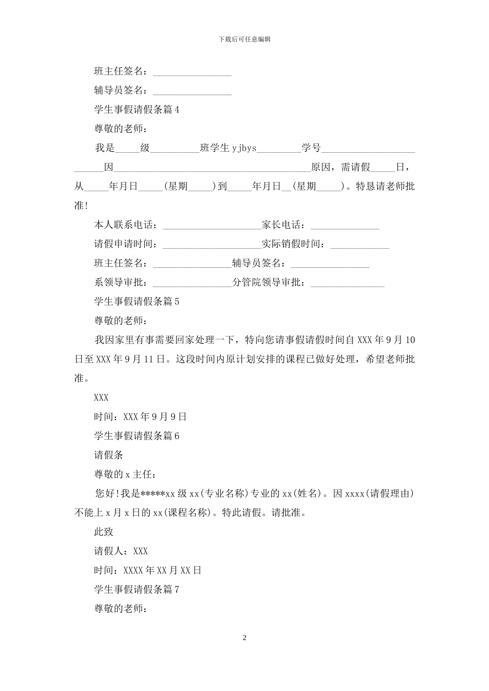 学生事假请假条八篇_第2页