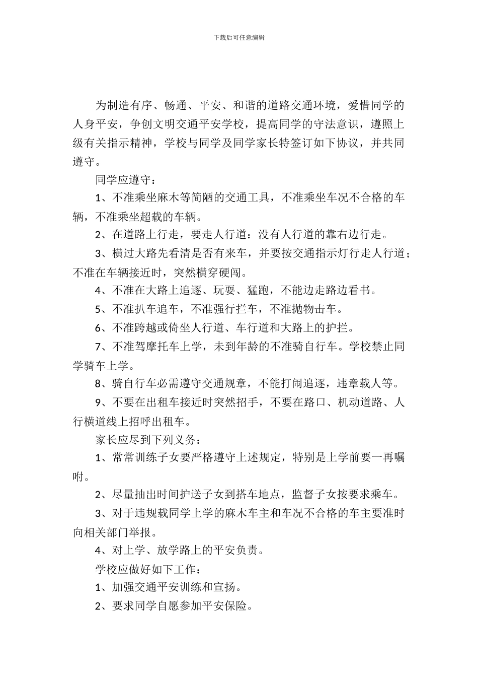 学生交通安全责任书_第2页