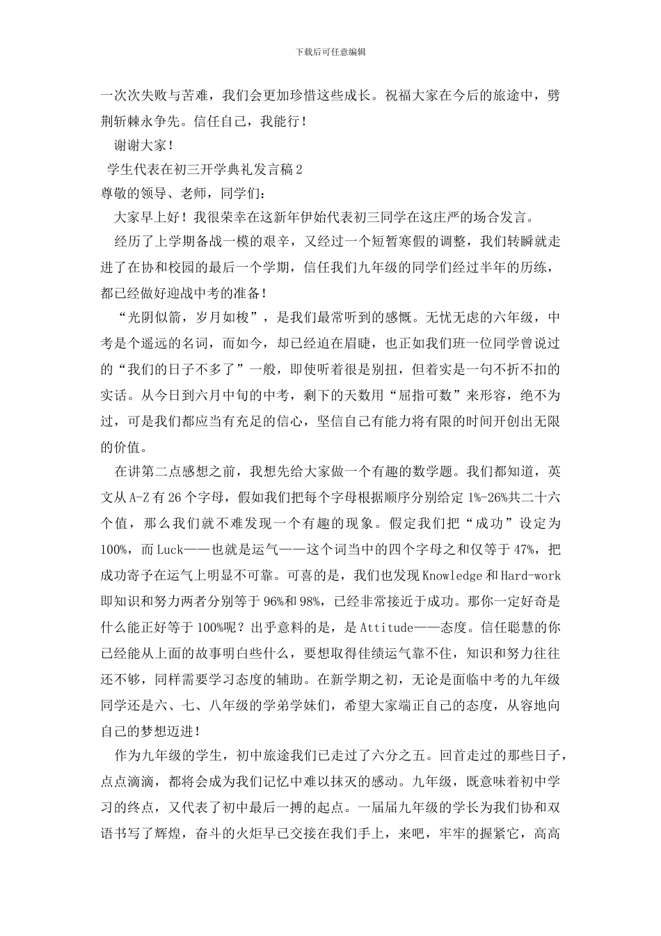 学生代表在初三开学典礼发言稿_第2页