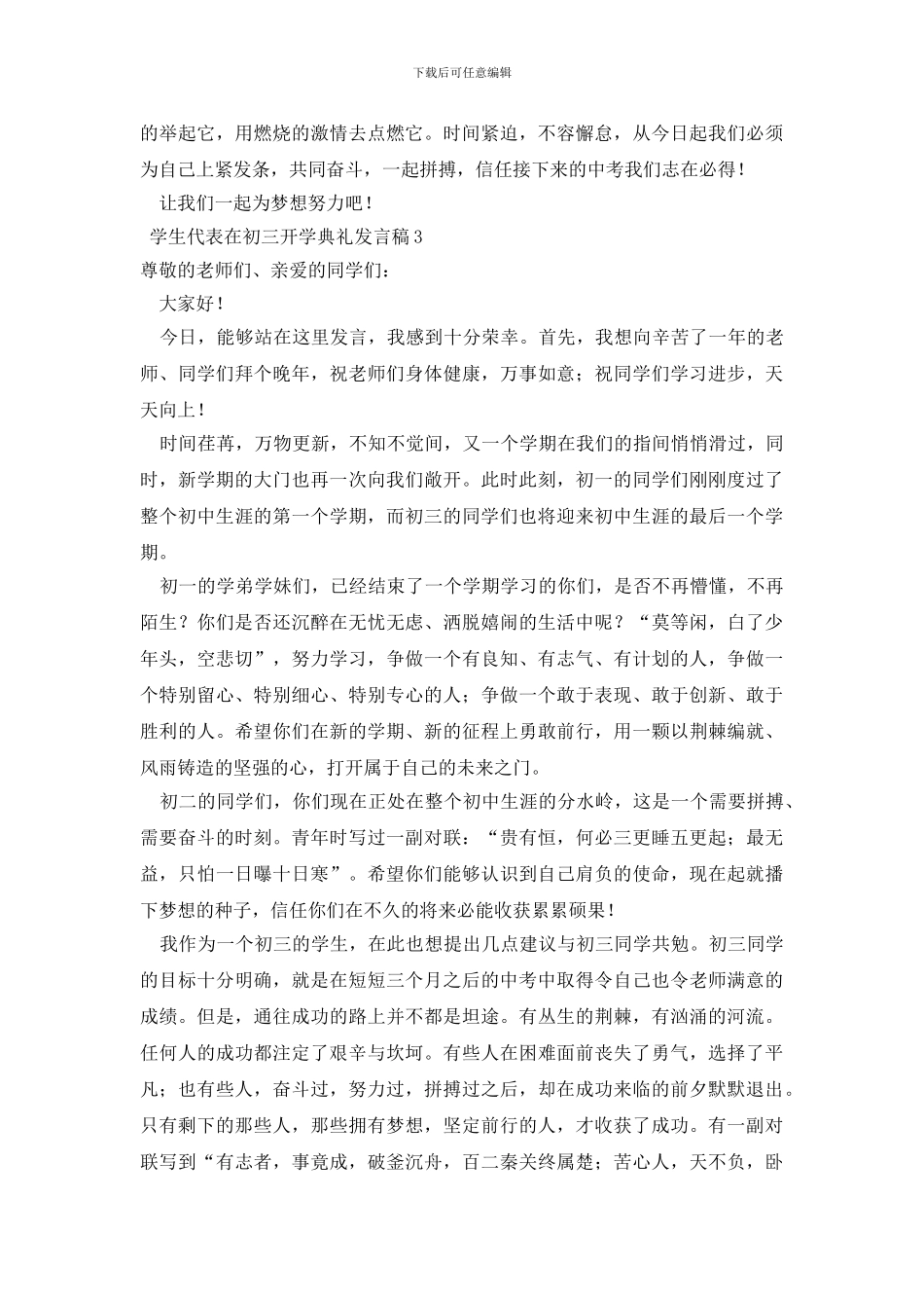 学生代表在初三开学典礼发言稿_第3页