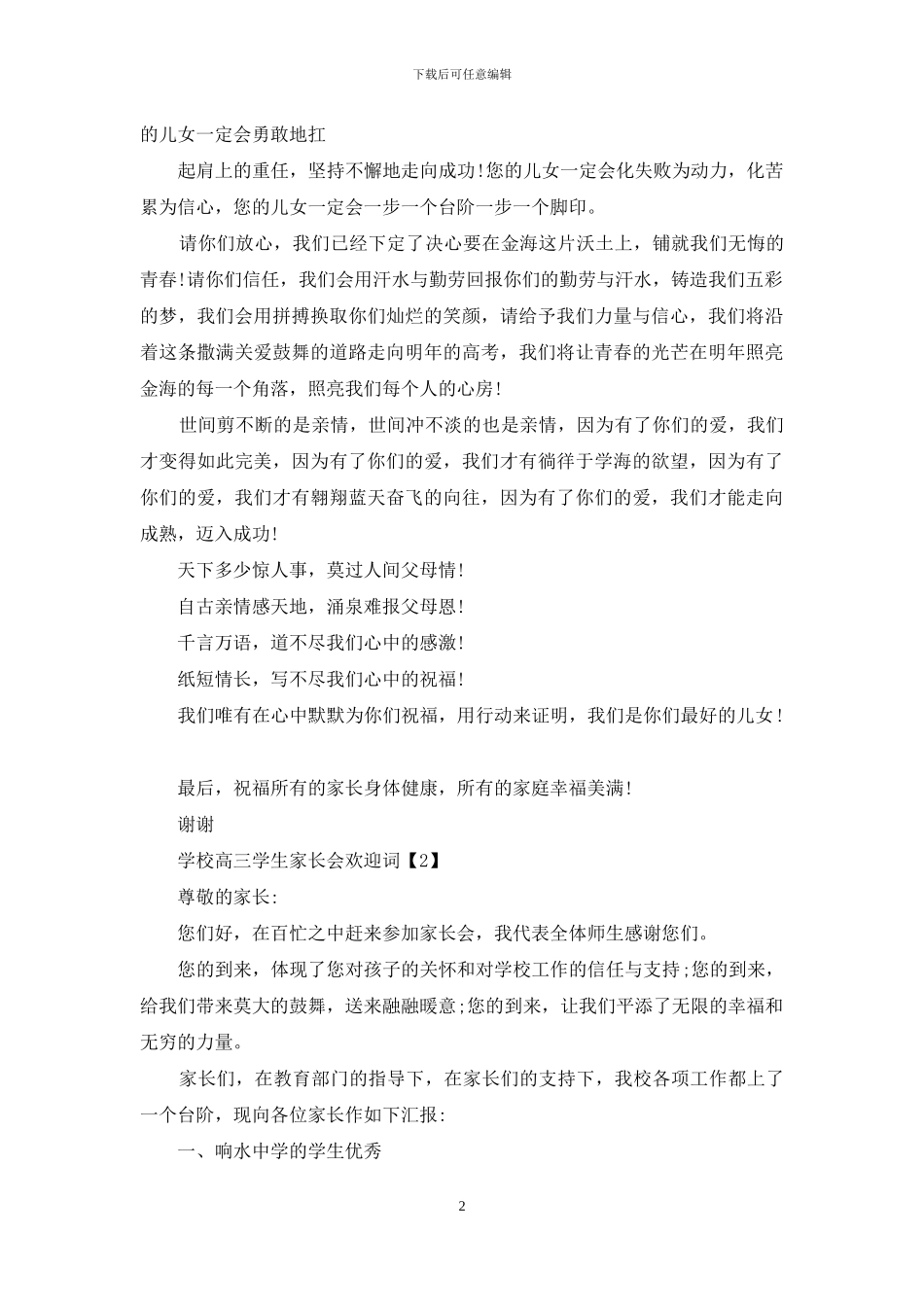 学校高三学生家长会欢迎词_第2页