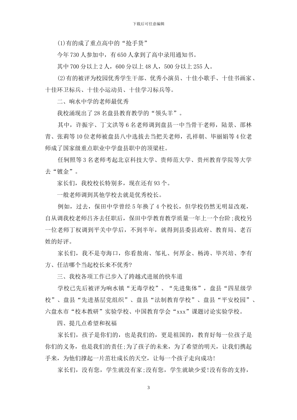 学校高三学生家长会欢迎词_第3页