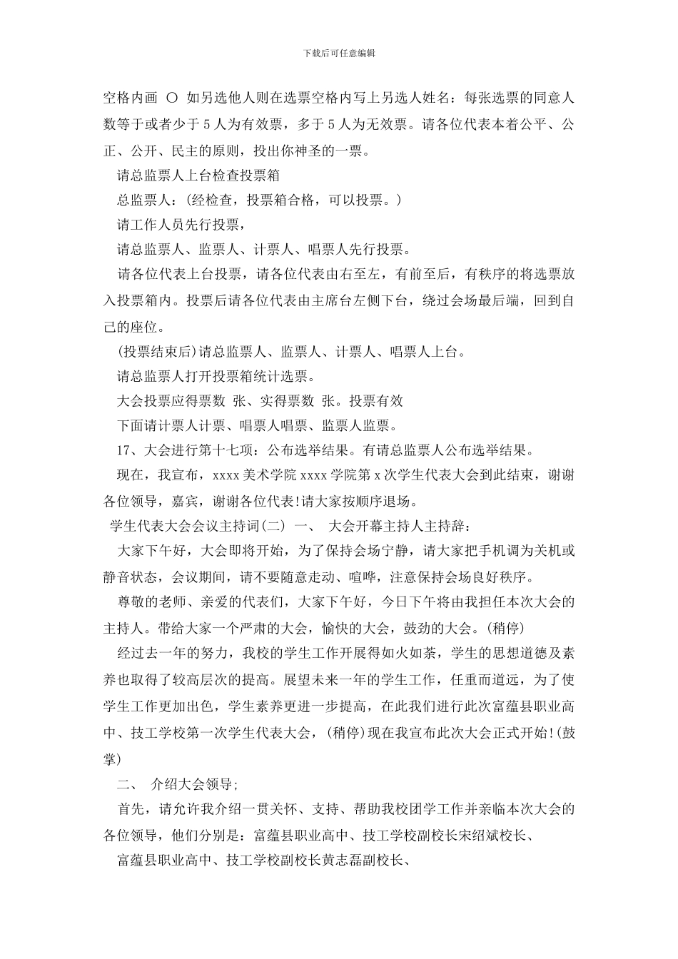 学生代表大会会议主持词_第3页