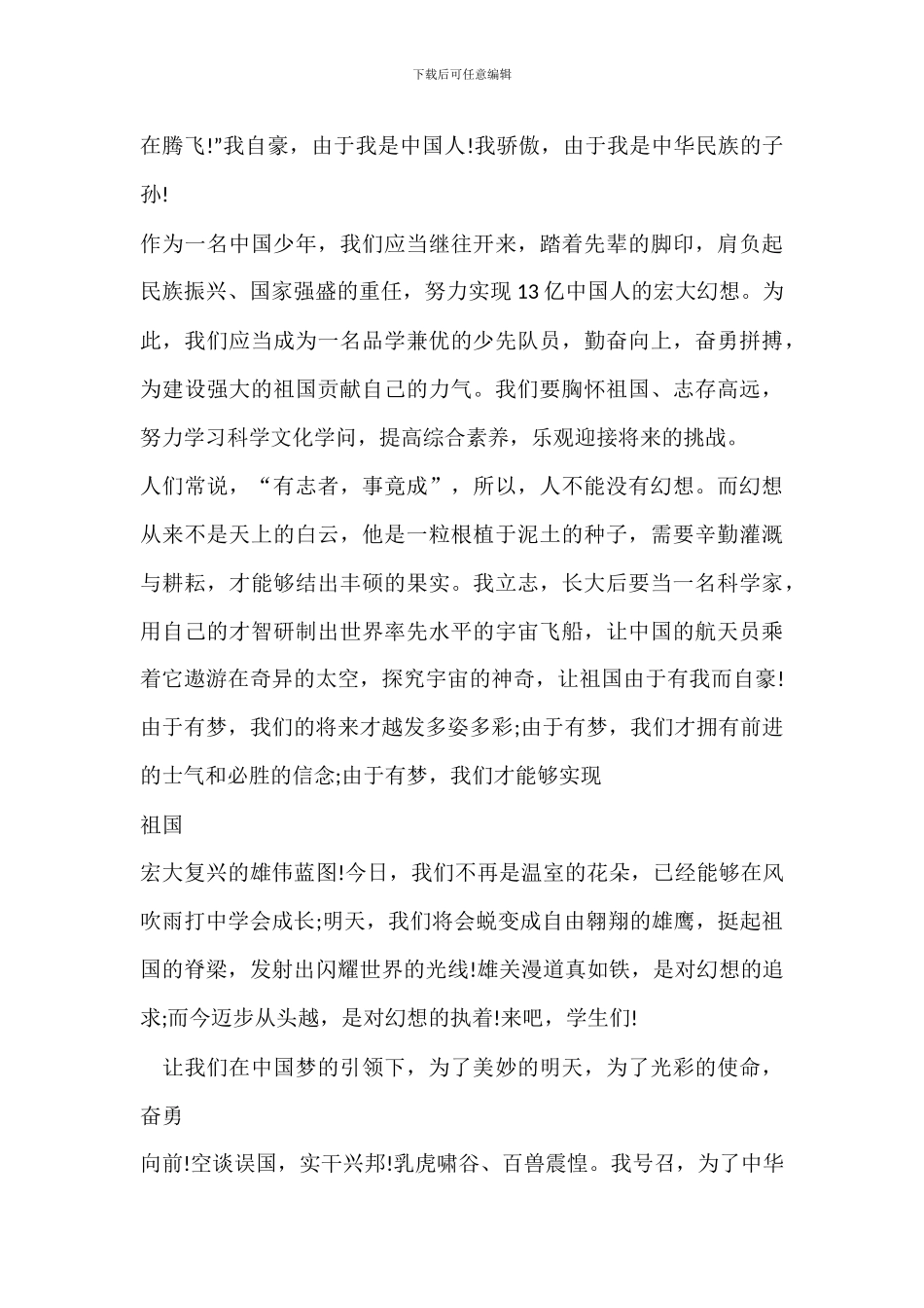 学生优秀励志演讲稿_第3页