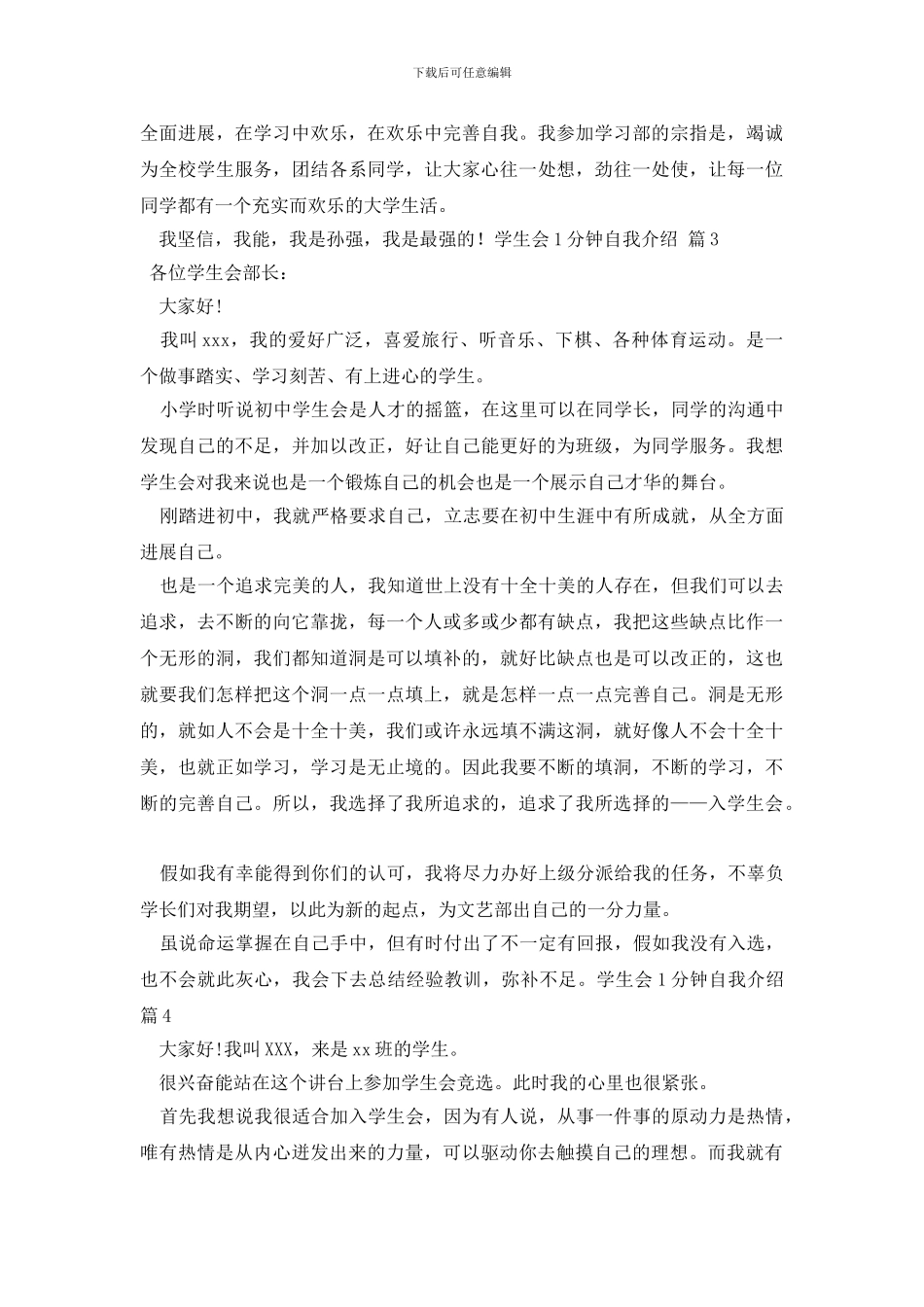 学生会1分钟自我介绍4篇_第2页