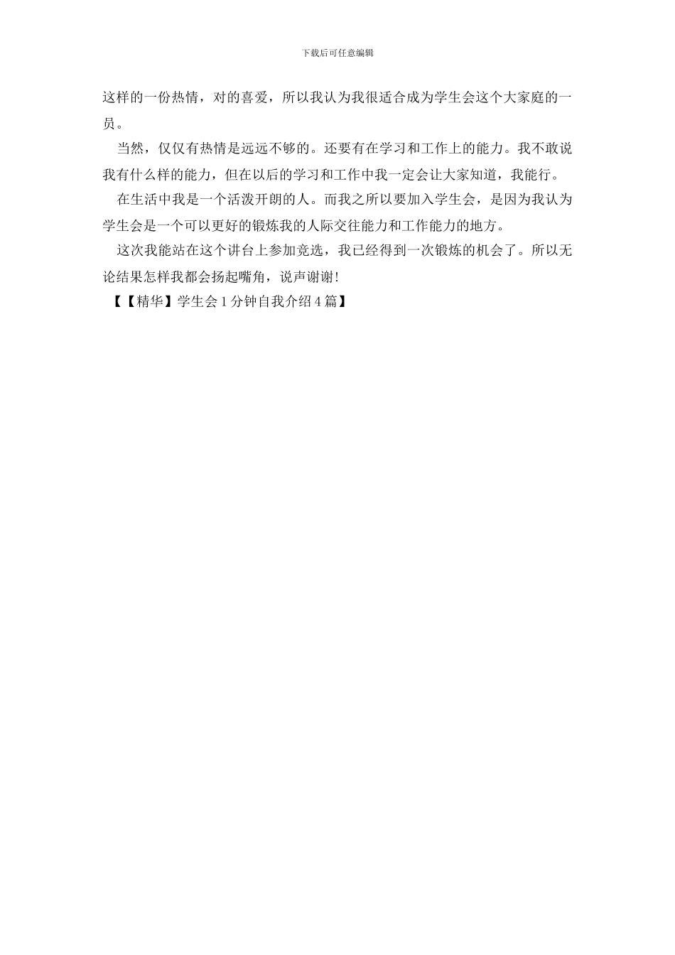 学生会1分钟自我介绍4篇_第3页