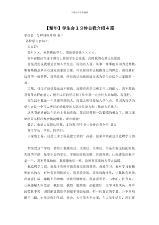 学生会1分钟自我介绍4篇