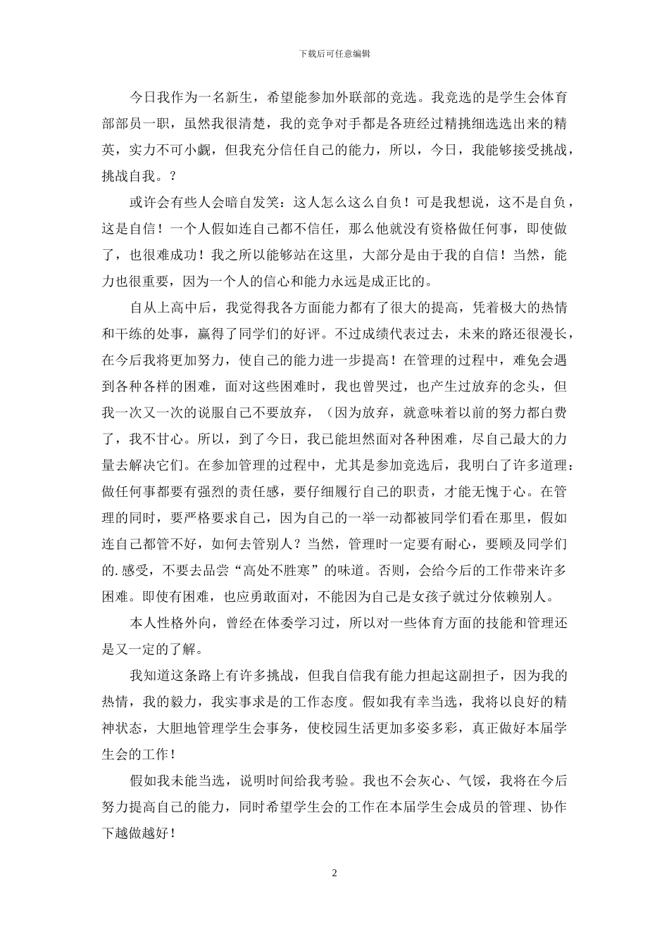 学生会1分钟自我介绍合集六篇_第2页