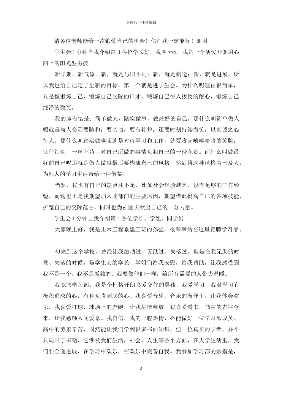 学生会1分钟自我介绍合集六篇_第3页