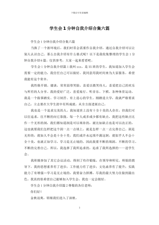 学生会1分钟自我介绍合集六篇