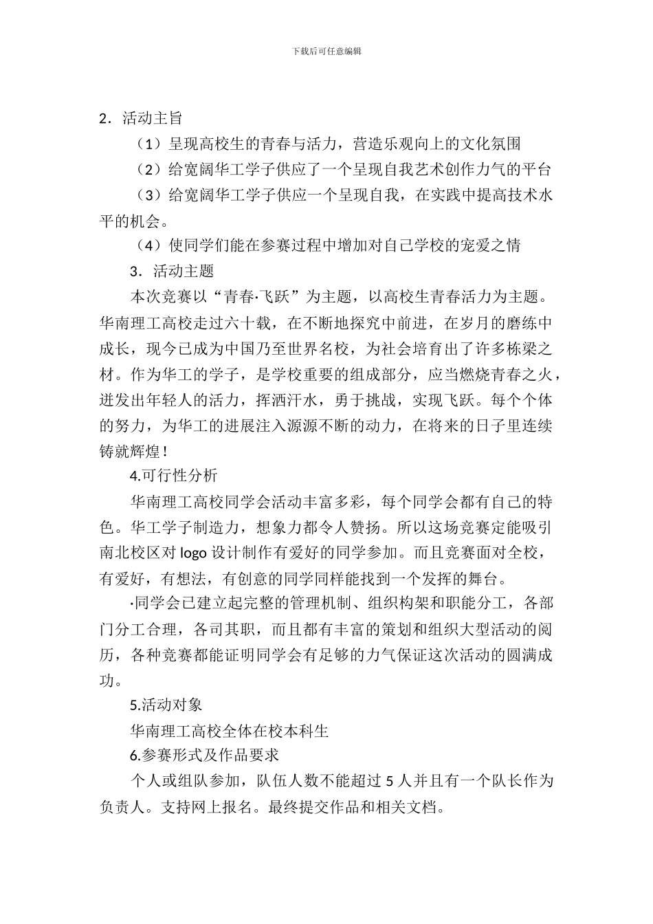 学生会LOGO设计大赛策划书_第2页