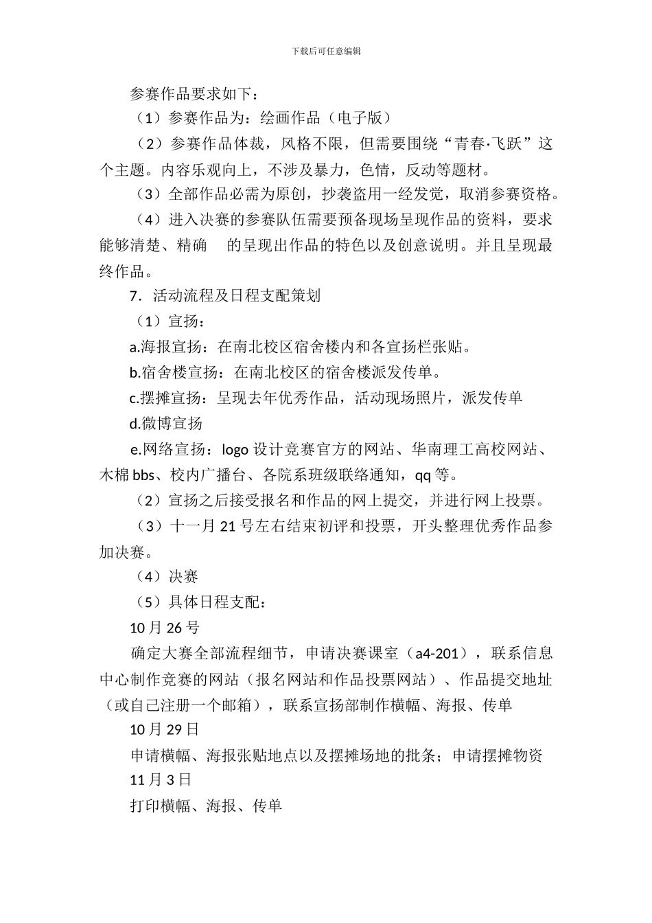 学生会LOGO设计大赛策划书_第3页