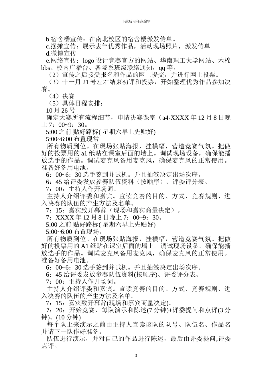 学生会LOGO设计大赛策划书.doc_第3页