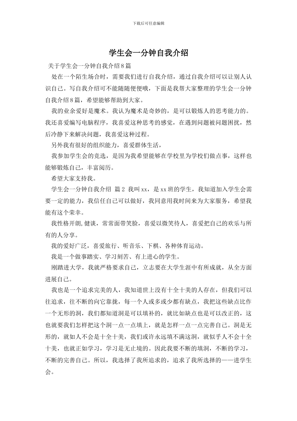 学生会一分钟自我介绍_第1页