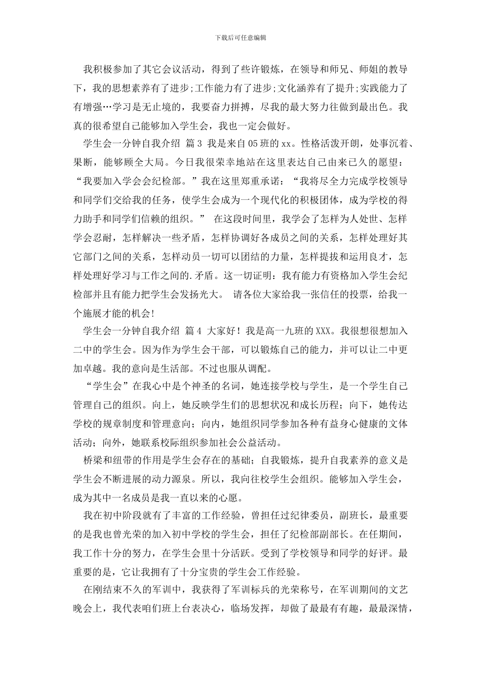 学生会一分钟自我介绍_第2页