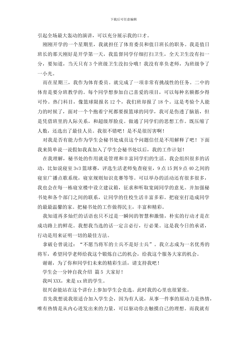 学生会一分钟自我介绍_第3页