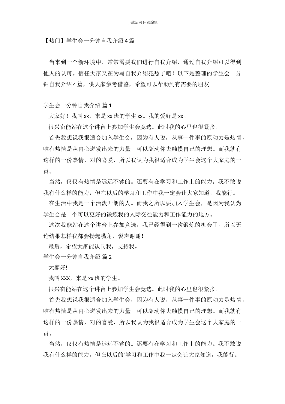 学生会一分钟自我介绍-4_第2页