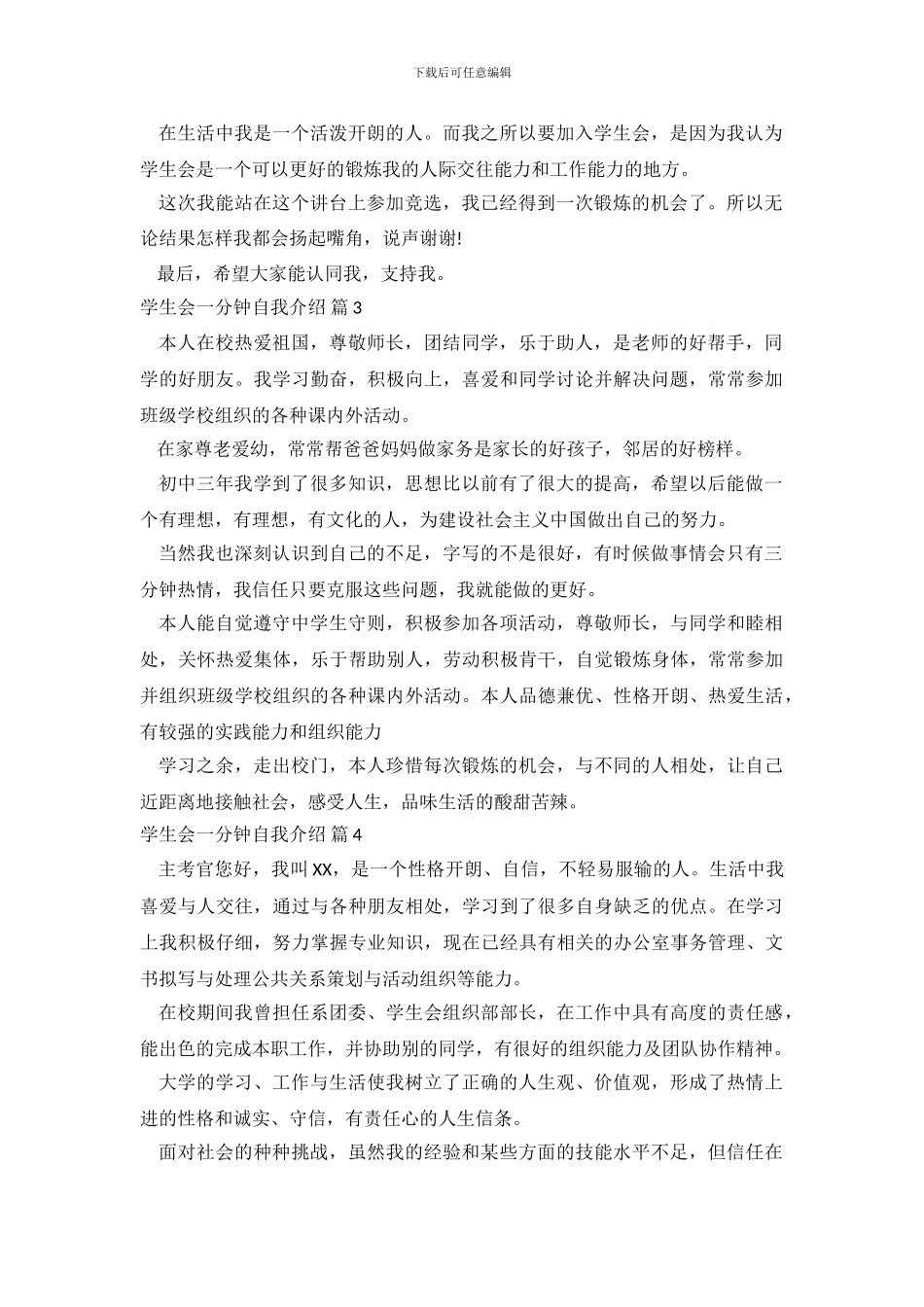 学生会一分钟自我介绍-4_第3页