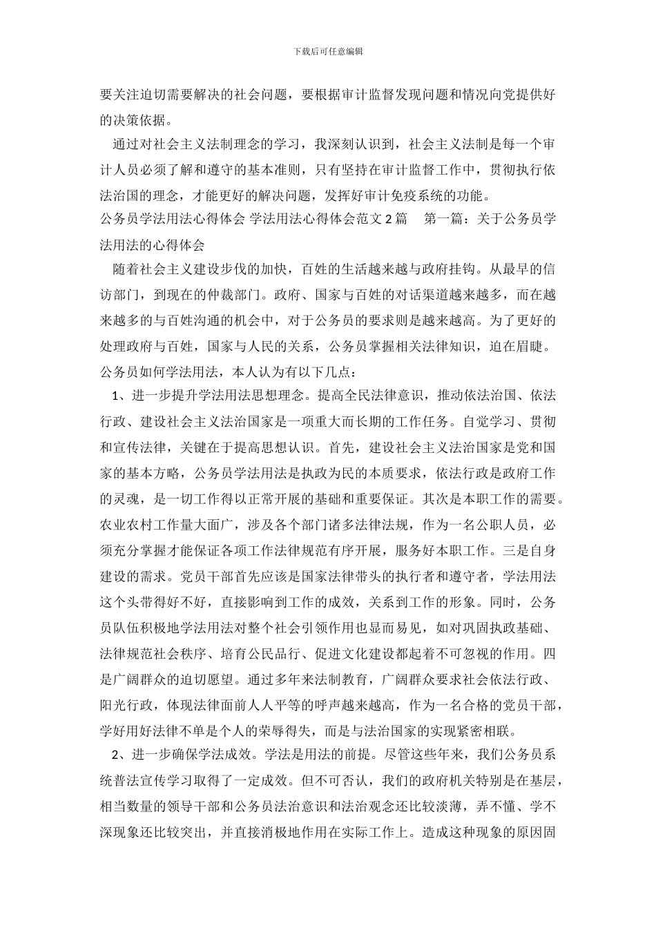 学法用法心得体会范文4篇_第3页