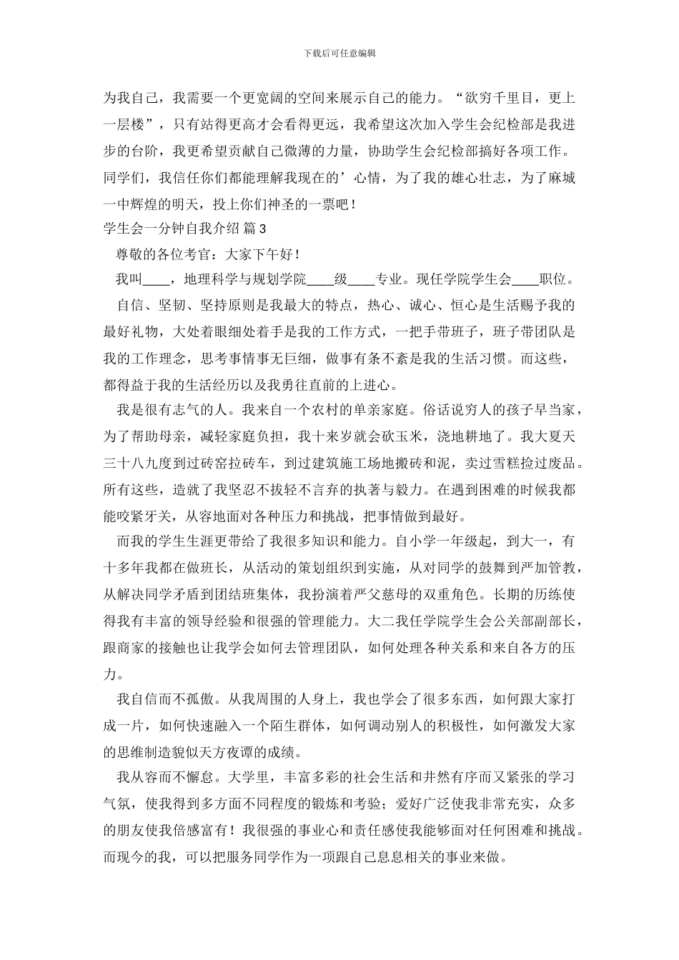 学生会一分钟自我介绍三篇_第3页