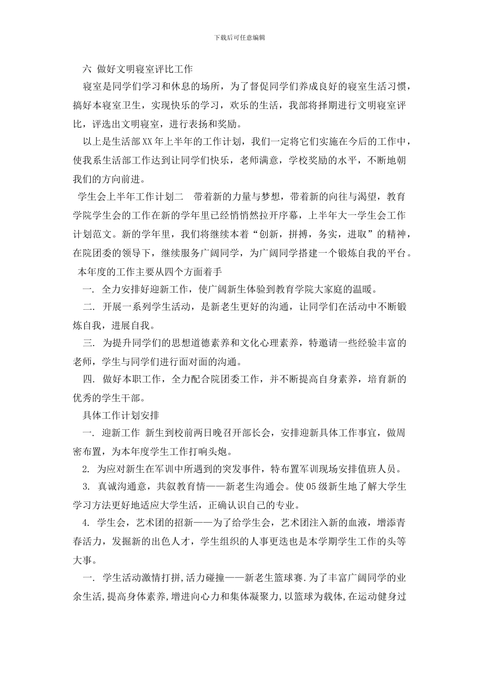 学生会上半年工作计划_第2页