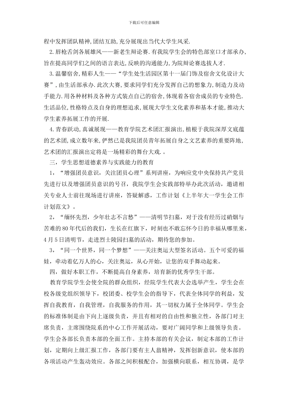 学生会上半年工作计划_第3页