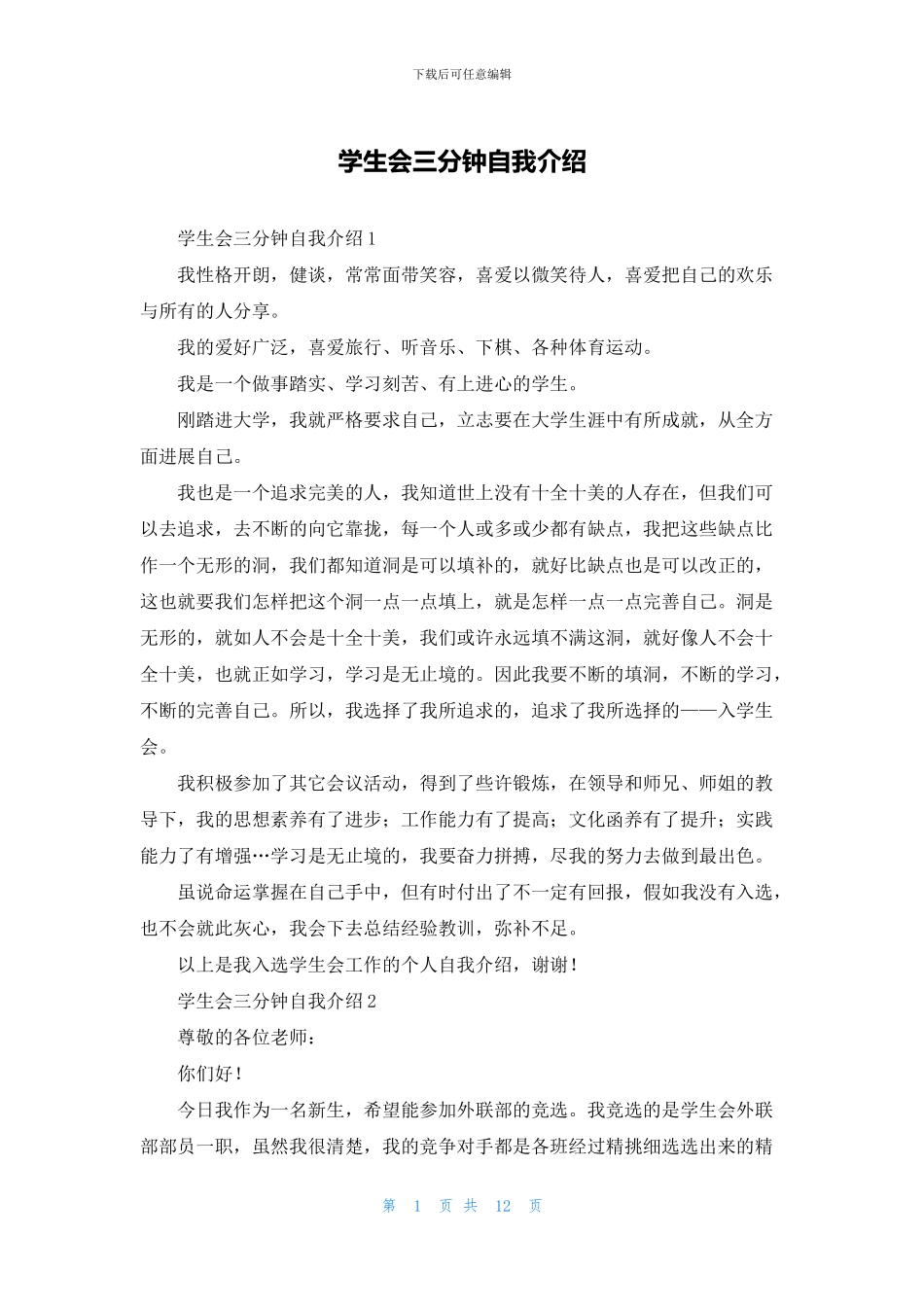 学生会三分钟自我介绍_第1页