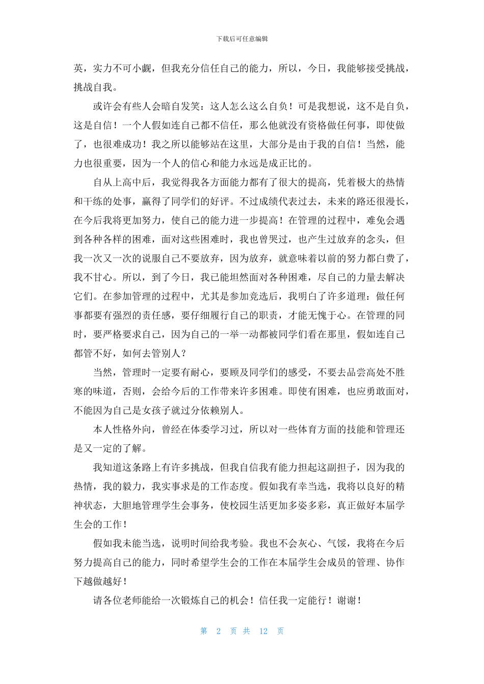 学生会三分钟自我介绍_第2页