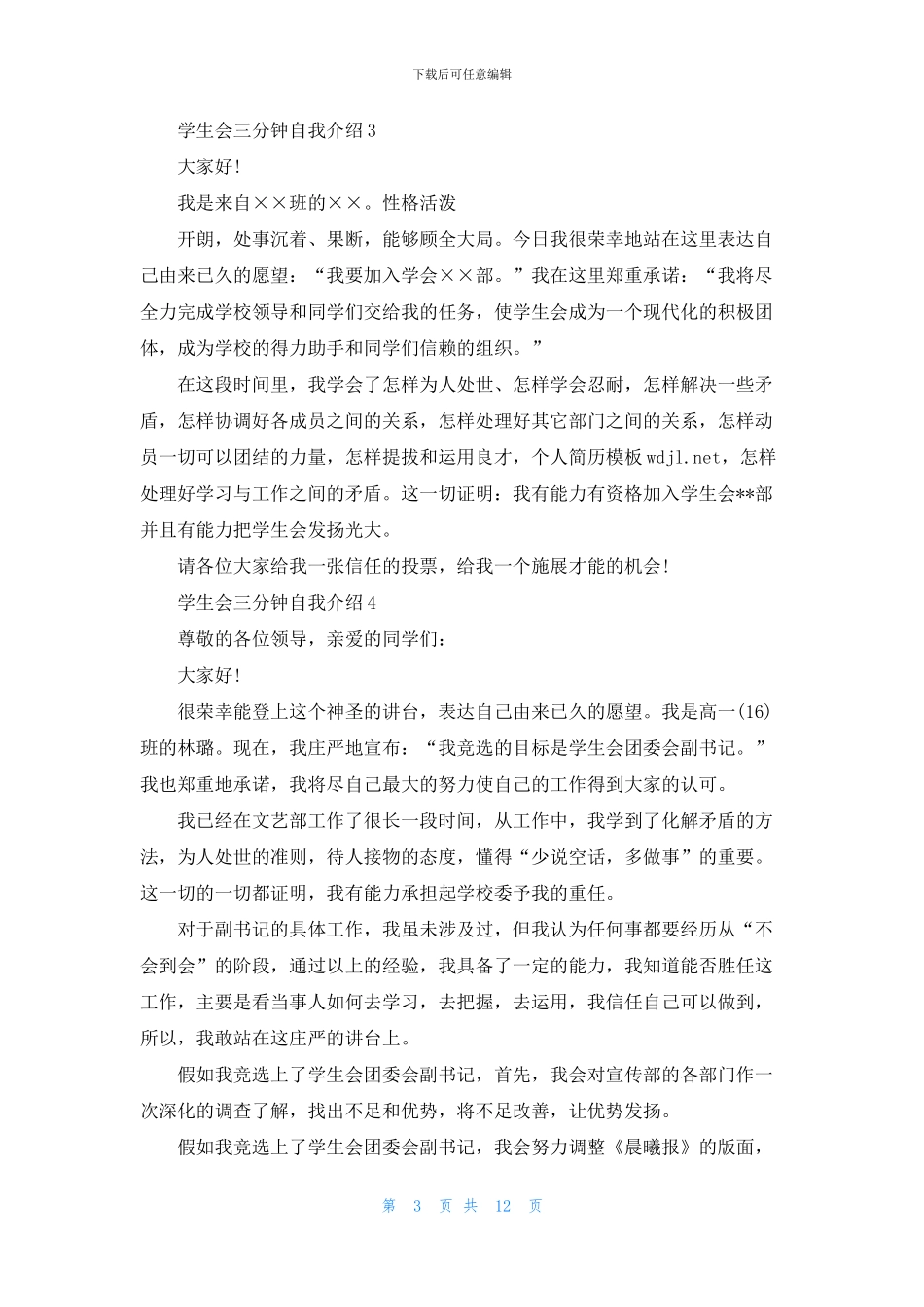 学生会三分钟自我介绍_第3页