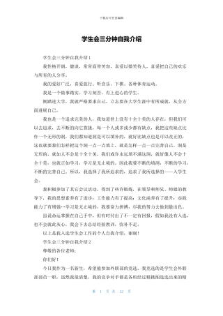 学生会三分钟自我介绍