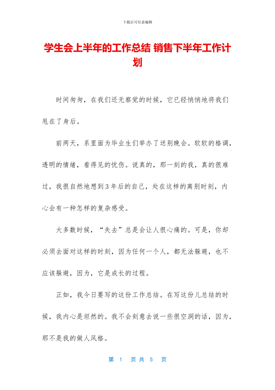 学生会上半年的工作总结_第1页