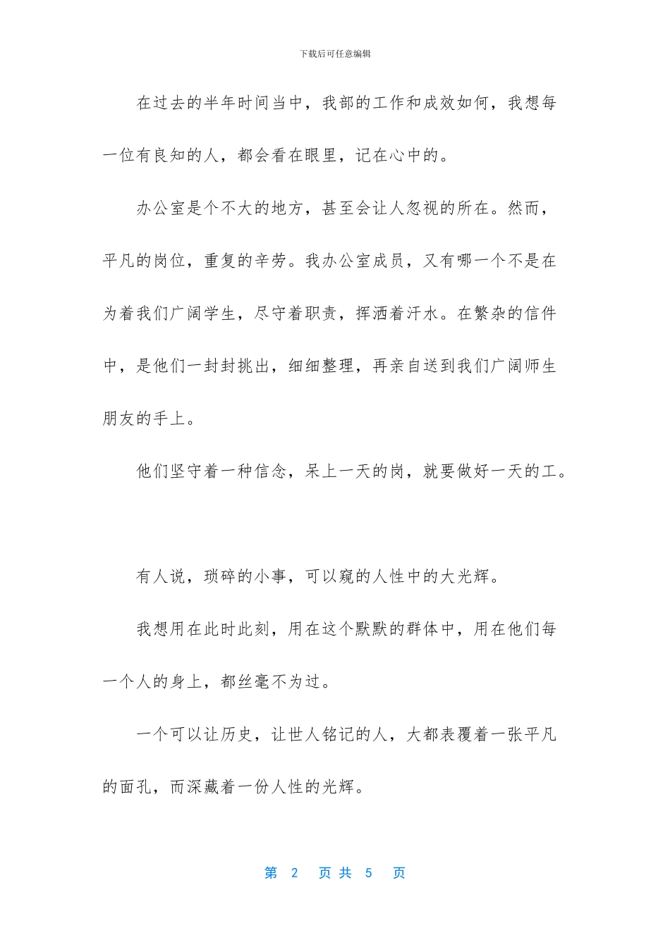 学生会上半年的工作总结_第2页