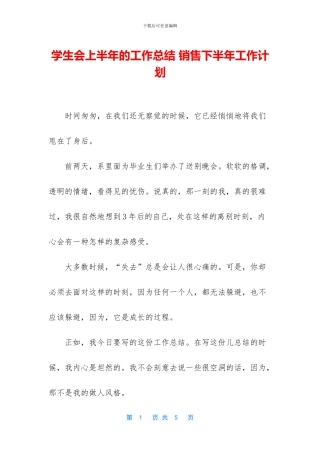 学生会上半年的工作总结