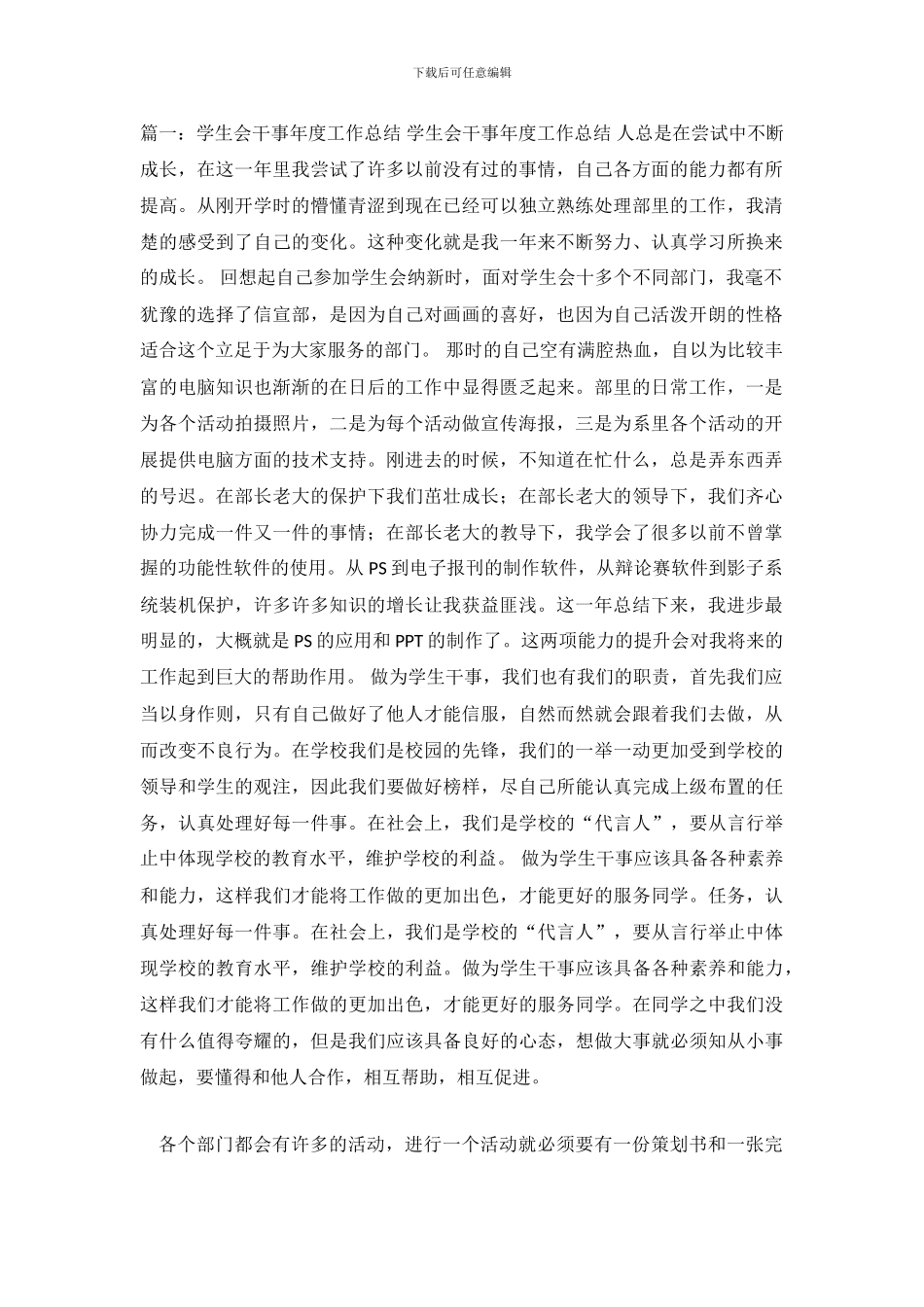 学生会个人工作总结_第2页