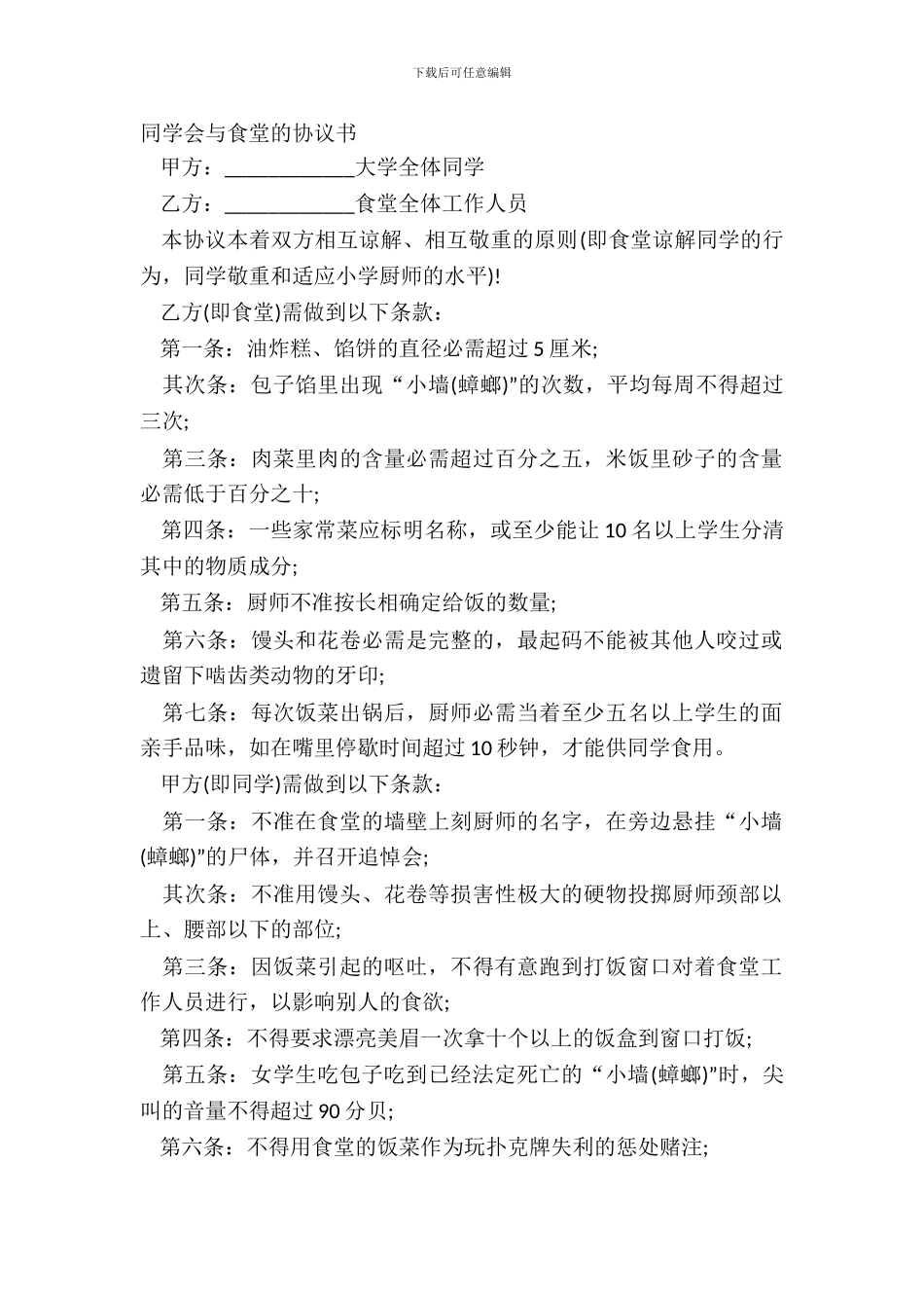 学生会与食堂的协议书_第2页