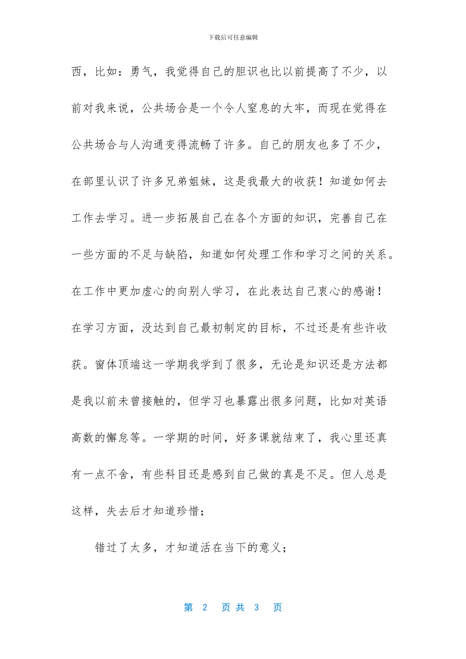 学生会个人工作总结500_第2页